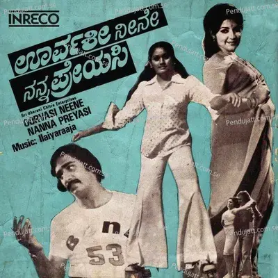 Iniya Saniye - Vani Jayaram album cover 