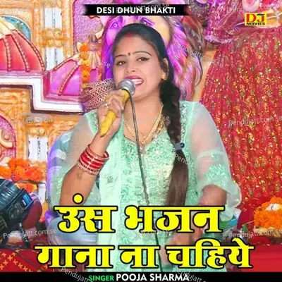 Oos Bhajan Gana Na Chahiye - Pooja Sharma