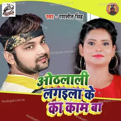 Oothlali Lagila Ke Ka Kaam Ba - Ranjeet Singh album cover 