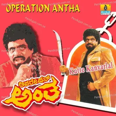 Operation Antha - V. Manohar cover album