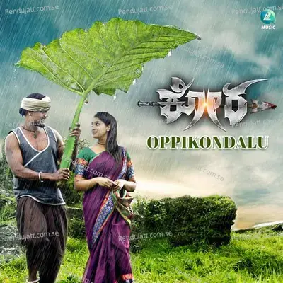 Opikondalo - Revanna Nayak album cover 