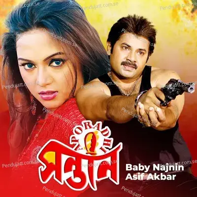 Kal Ki Hobe Janina - Anima album cover 