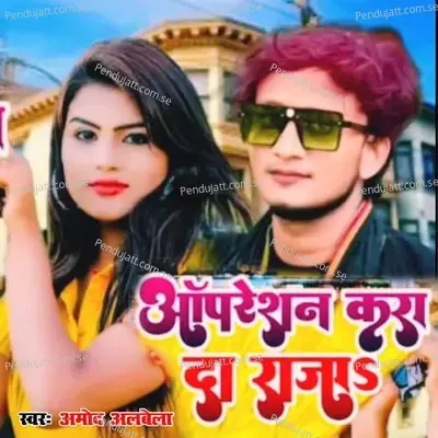  - Amod Albela 