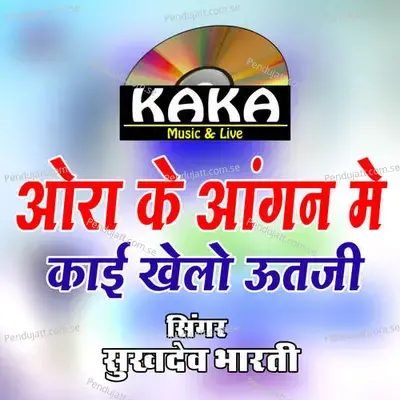 Ora Ke Aangan Me Kai Khelo Bala Utji - sukhdev bharti album cover 