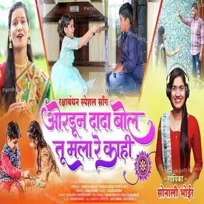 Ordun Dada Bol Tu Mala Re Kahi - Sonali Bhoir album cover 