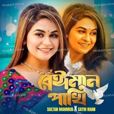 Ore Amar Beiman Pakhi - Sathi Khan album cover 