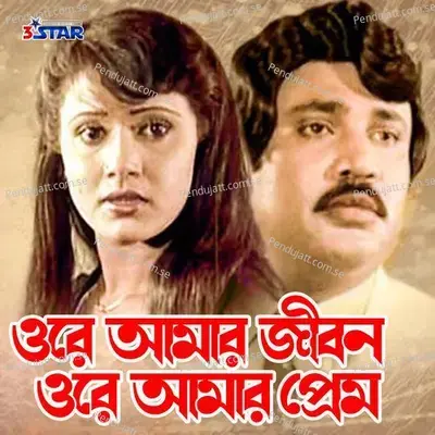 Ore Amar Jibon Ore Amar Prem - Andrew Kishore album cover 