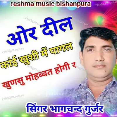 Ore Dil Kai Khushi Me Pagal Khunsu Mohbbat Hogi Re - Singer Bhagchand Gurjar album cover 