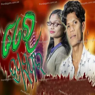 Ore Humsafar - Suraj Bachha album cover 