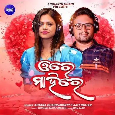 Ore Mahire - Antara Chakraborty album cover 