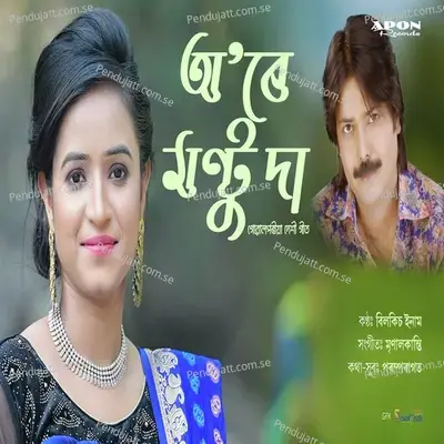 Ore Mantu Da - Bilkis Inam album cover 