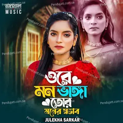 Ore Mon Bangga Tor Moner Sovav - Julekha Sarkar album cover 