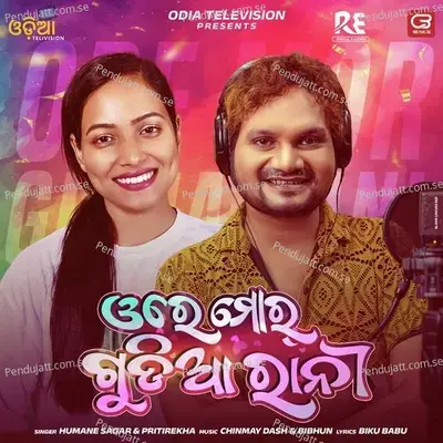 Ore Mor Gudia Rani - Humane Sagar album cover 