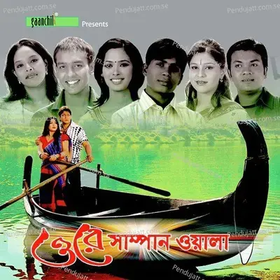 Moner Kotha Na Bujhile - Naureen album cover 