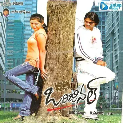 Cheli Chenthanunte - Deepthi Madhuri album cover 