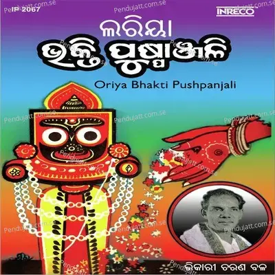 He Parama Pita He Parama Guru - Bhikari Bal album cover 