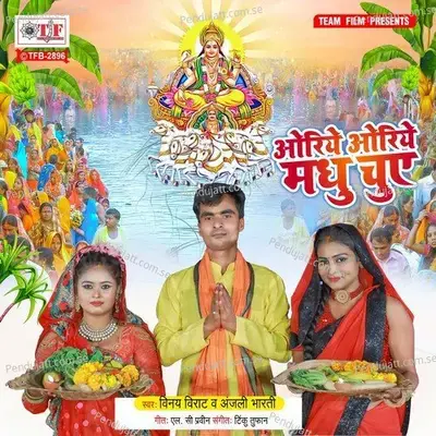 Oriye Oriye Madhu Chuye - Vinay Virat album cover 
