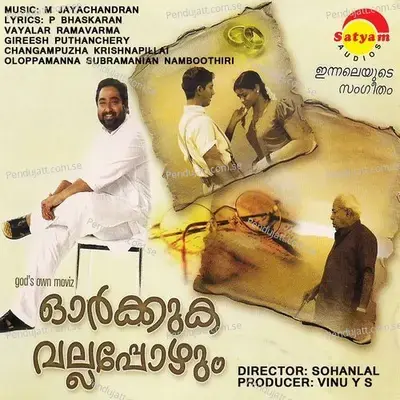 Orkkuka Vallappozhum (Original Motion Picture Soundtrack) - M. Jayachandran cover album