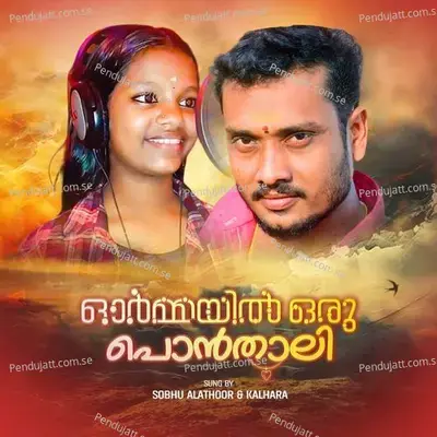 Ormmayil Oru Ponnthali - Sobhu Alathoor album cover 