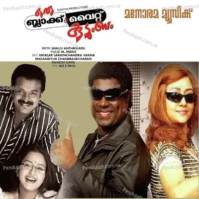 Aale Mayakkana Kuppi - Karaoke album cover 