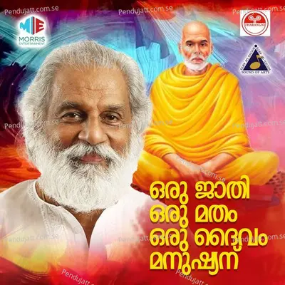 Daivame Kaathukolka - K.J. Yesudas album cover 