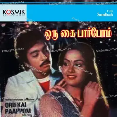 Thottu Thootu Parkanum - Malaysia Vasudevan album cover 