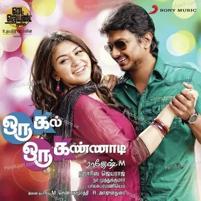 Akila Akila - Harris Jayaraj album cover 