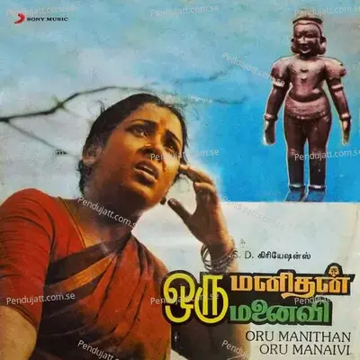 Oru Manithan Oru Manaivi (Original Motion Picture Soundtrack) - Shankar-Ganesh cover album