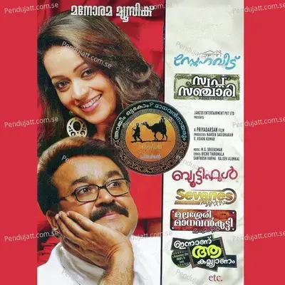 Gopabalanishtam - Madhu Balakrishnan album cover 