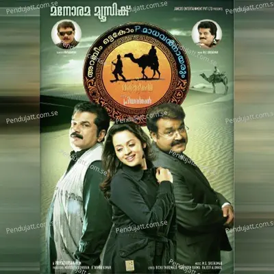 Chembakavallikalil - M.G. Sreekumar album cover 