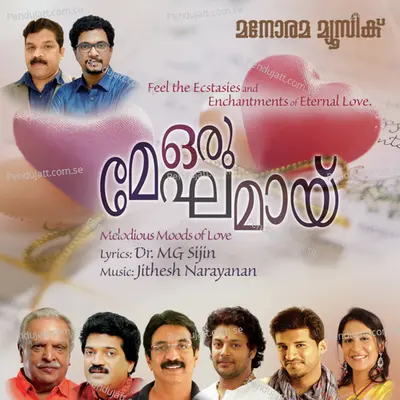 Ormakalil Vidarunnu - P. Jayachandran album cover 