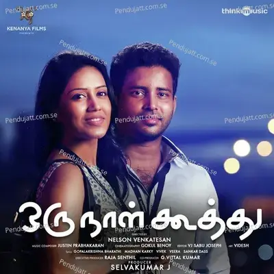 Eppo Varuvaaro - Haricharan album cover 