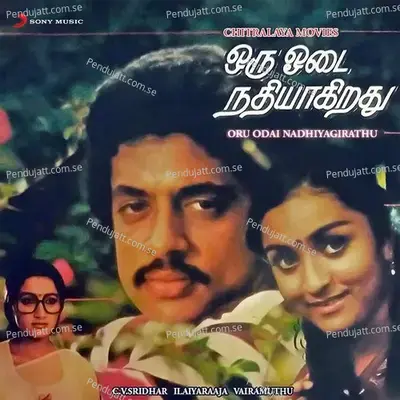 Thalayai Kuniyum Thamaraye - Ilaiyaraaja album cover 