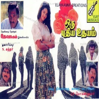 Oru Pudhiya Udhayam - Deva cover album