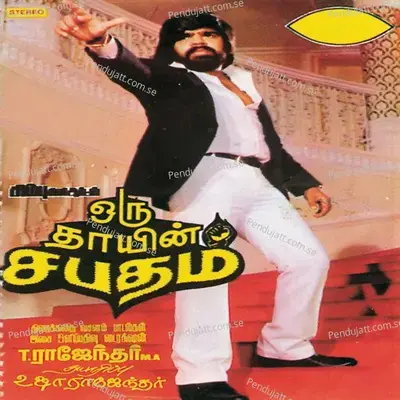 Degam Suduguthu Vaadi - T. Rajendra album cover 