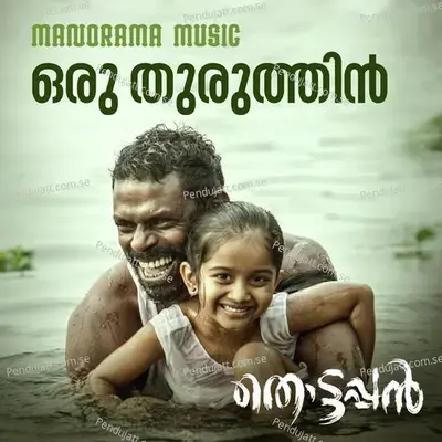 Oru Thuruthin - Leela L Girish Kuttan album cover 