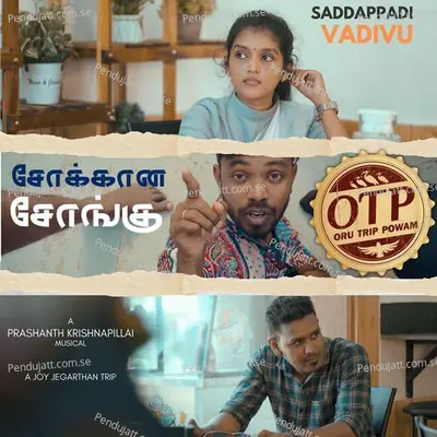 Oru Trip Powam - Prashanth Krishnapillai cover album