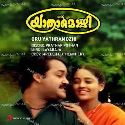 Erikanal Kaattil - Ilaiyaraaja album cover 