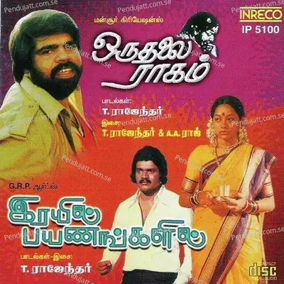 Amaithikku Peyarthaan - T. Rajendar album cover 