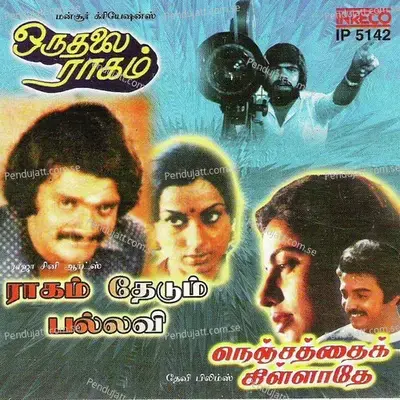 Aazh Kadalil - T. Rajendar album cover 