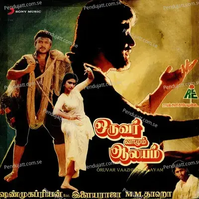 Oruvar Vaazhum Aalayam (Original Motion Picture Soundtrack) - Ilaiyaraaja cover album