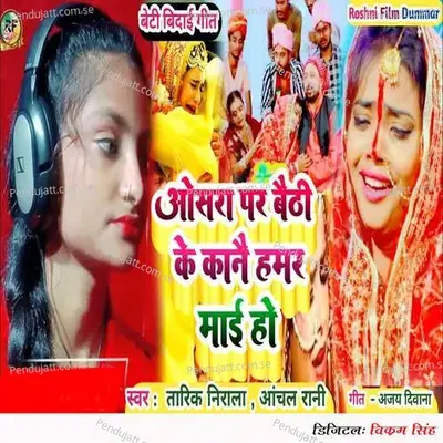 Osara Par Baithi Ke Kanai Hamar Mai Ho - Aachal Rani album cover 