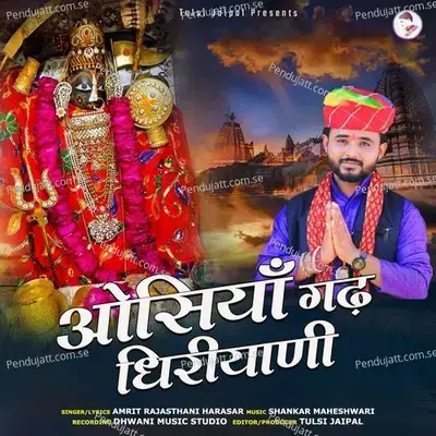 Osiya Gadh Dhiriyani - Amrit Rajasthani album cover 