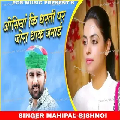 Osiya Ki Dharti Per Jora Dhak Jamai - Mahipal Bishnoi album cover 