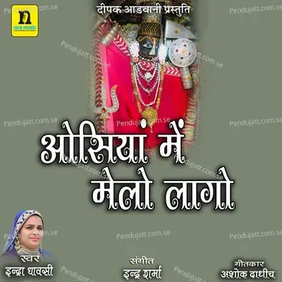 Osiya Main Melo Lago - Indra Dhavsi album cover 