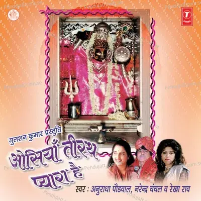 Ao Mahe To Sanchal Sachchiyay - Rekha Rao album cover 