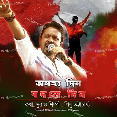 Dekheja Kemon Moja - Piloo Bhattacharya album cover 