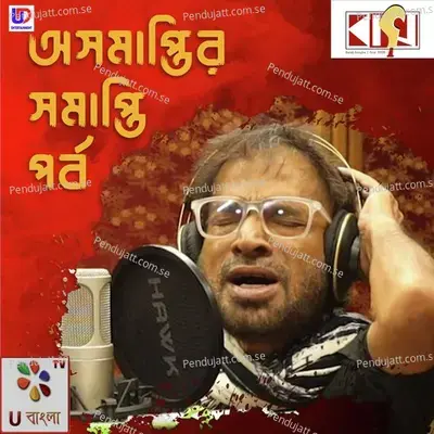 Osomaptir  Somapti Porbo - Biki Saha album cover 