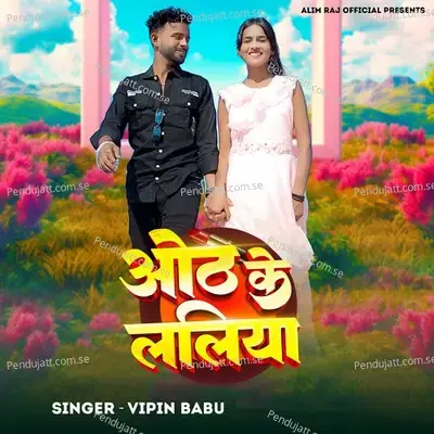 Oth Ke Laliya - Vipin Babu album cover 