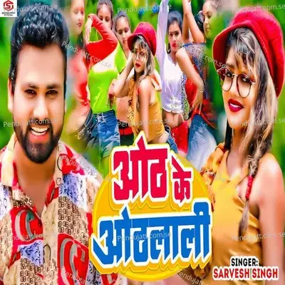 Oth Ke Othlali - Sarvesh Singh album cover 